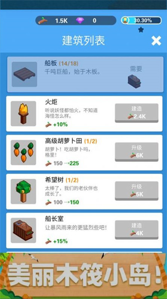 木筏生活 v1.0.1 安卓版 2