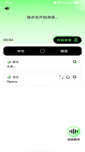 俄語(yǔ)翻譯器 v1.0.3 安卓版 2