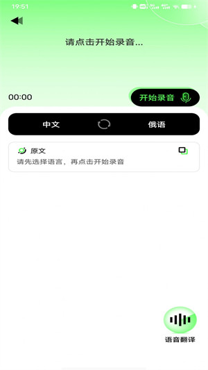 俄語(yǔ)翻譯器 v1.0.3 安卓版 3