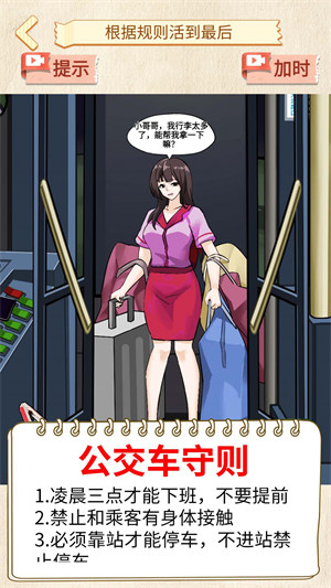 恐怖公交车 v1.0 安卓版3