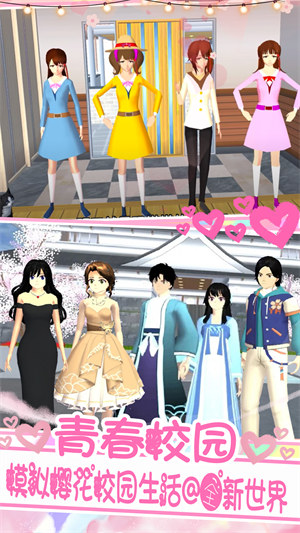 青春校園櫻花世界 v1.0 安卓版 2