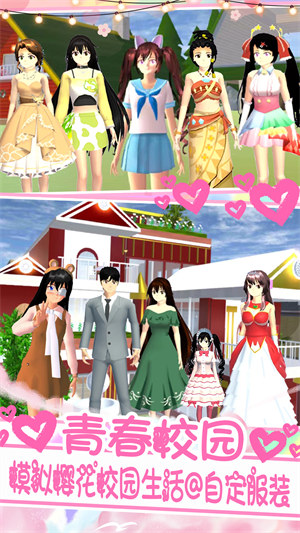 青春校園櫻花世界 v1.0 安卓版 3