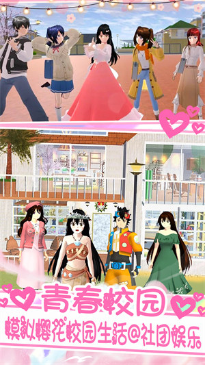 青春校園櫻花世界 v1.0 安卓版 0
