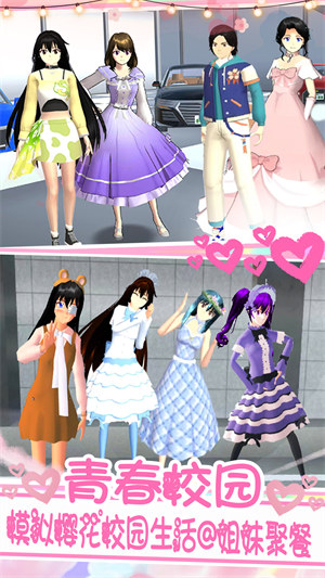 青春校園櫻花世界 v1.0 安卓版 1