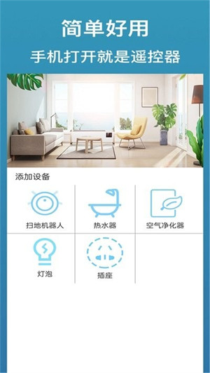 萬能遙控器寶 v1.2 安卓版 1