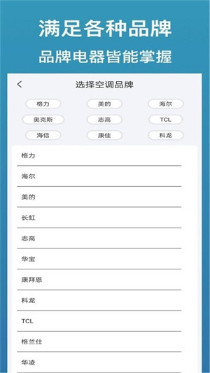 萬能遙控器寶 v1.2 安卓版 2