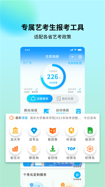 藝考志愿寶軟件 v1.4.10 安卓版 3