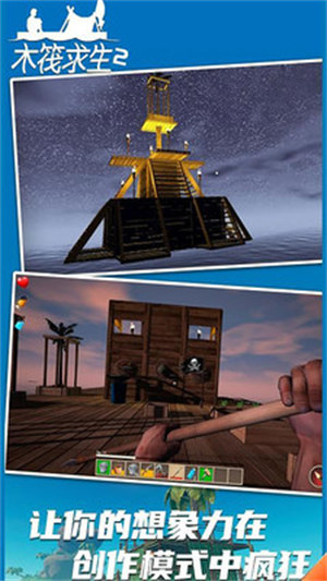 木筏求生2 v1.0 安卓版 2