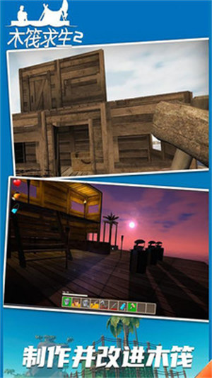 木筏求生2 v1.0 安卓版 1