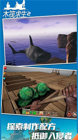 木筏求生2 v1.0 安卓版 0