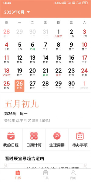 瑪科萬年歷 v3.5.2 安卓版 2