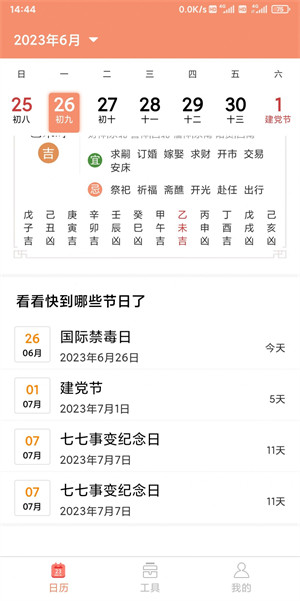瑪科萬年歷 v3.5.2 安卓版 3