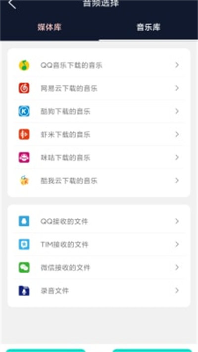 錦聯(lián)音頻編輯器 v1.0 安卓版 2