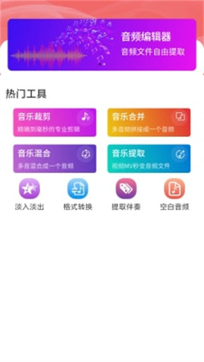 錦聯(lián)音頻編輯器 v1.0 安卓版 1