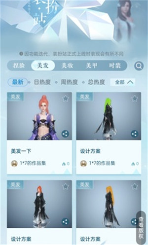 逆水寒手游裝扮站 v1.0 安卓版 1