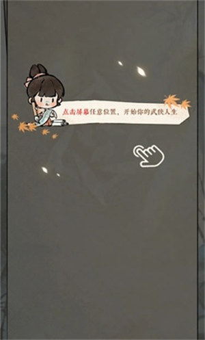 逆水寒手游江湖身份模擬器 v1.0 安卓版 0