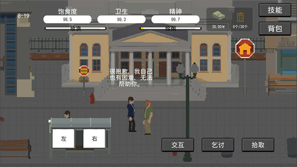 流浪者 v1 安卓版 1