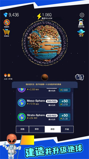 地球重建 v1.0.0 安卓版3