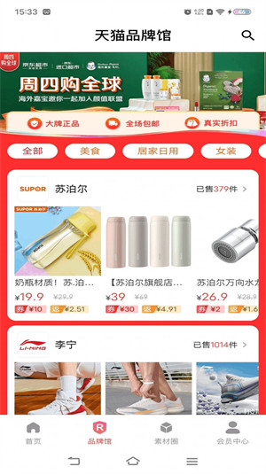 超會省 v0.0.26 安卓版 3