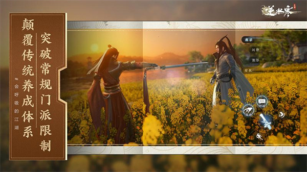 逆水寒手游九游版 v1.2.00582620 安卓版 3