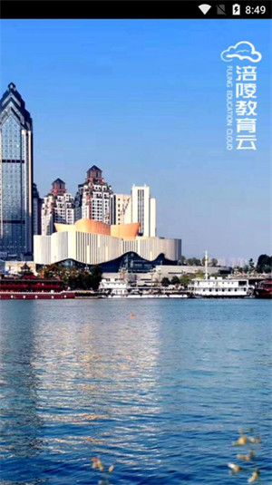 涪陵教育云 v1.0 安卓版 2