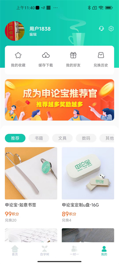 申論寶 v1.0.4 安卓版 1