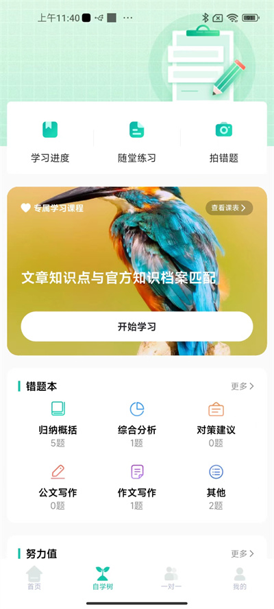 申論寶 v1.0.4 安卓版 2