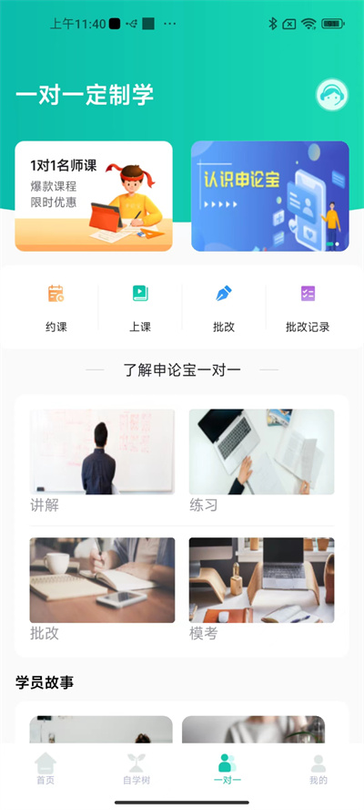 申論寶 v1.0.4 安卓版 3
