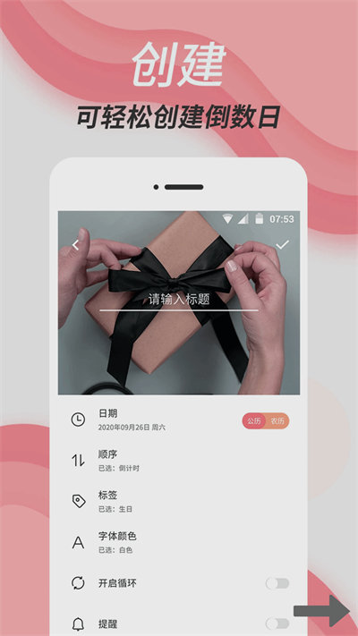 數(shù)戀愛紀念日軟件 v1 安卓版 1