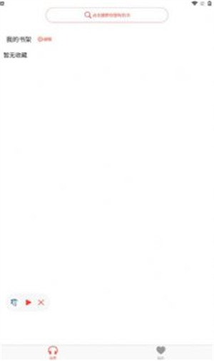 鯊魚聽書 v0.3.4 安卓版 1