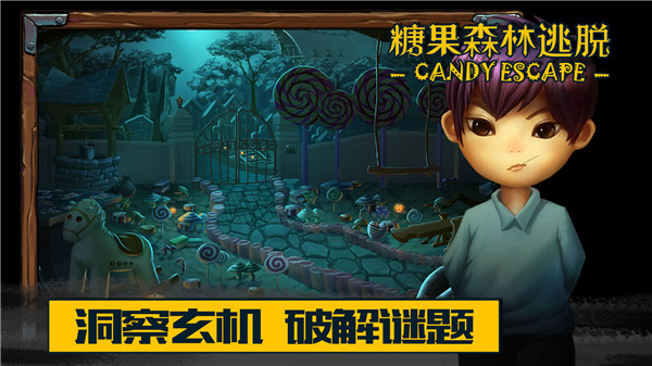 糖果森林逃脫手游 v1.9.14 安卓版 0
