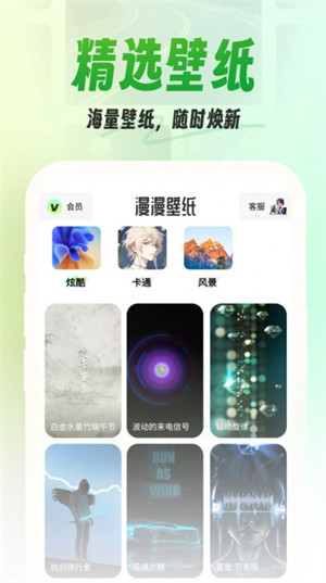 漫漫壁紙 v1.0.0 安卓版 3