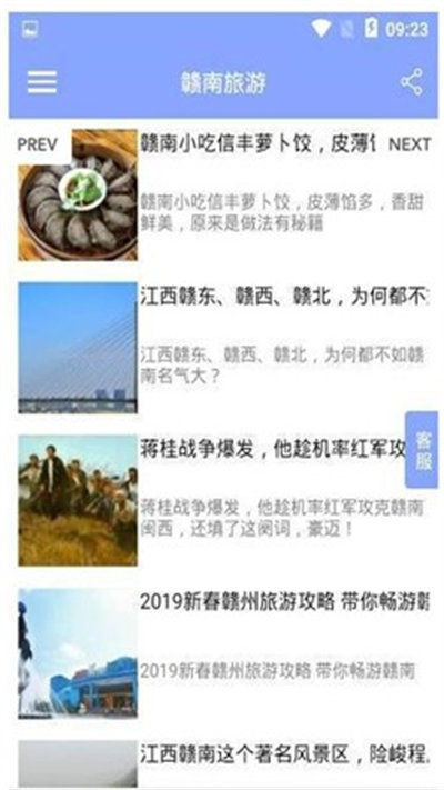 贛南旅游 v1.0.0 安卓版 2