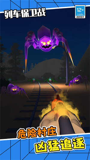 列車保衛(wèi)戰(zhàn) v1.0.0 安卓版 3