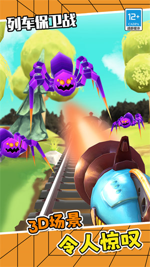 列車保衛(wèi)戰(zhàn) v1.0.0 安卓版 0