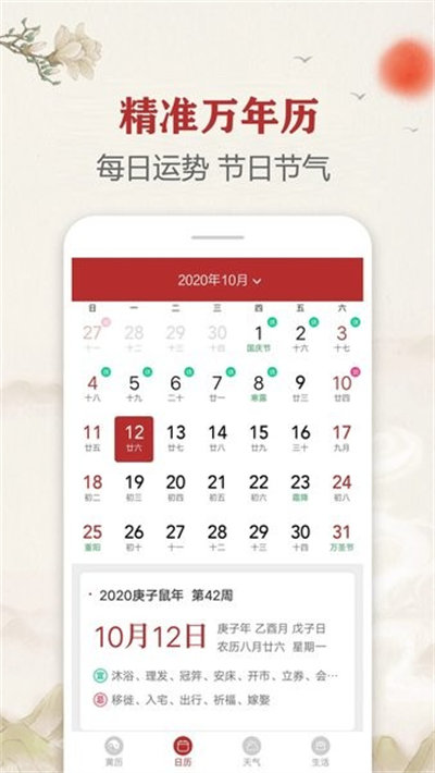 每日傳統(tǒng)黃歷 v2.0.9 安卓版 2