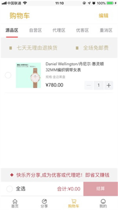 源品惠購 v2.0 最新版 2