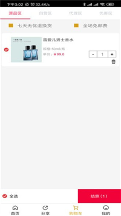 源品惠購 v2.0 最新版 1