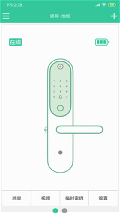 物聯(lián)智家 v2.1.3 手機版 2