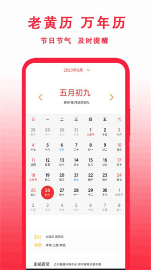 萬(wàn)年歷天氣預(yù)報(bào)預(yù)告王 v1.0 安卓版 1