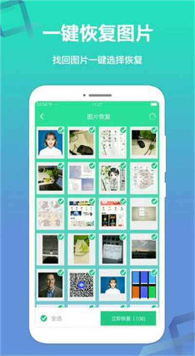 極速數(shù)據(jù)恢復(fù) v1.6.1 手機(jī)版 0