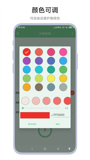 護(hù)眼屏幕手機(jī)軟件 v1.0.5 安卓版 3