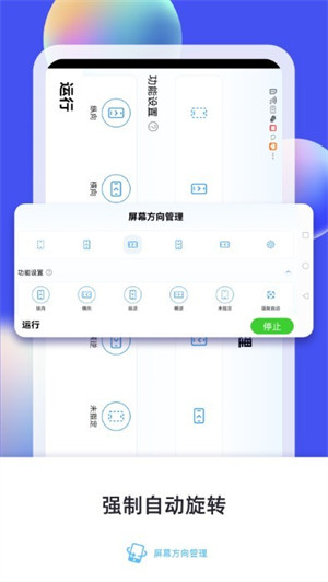 屏幕方向管理 v9.0 安卓版 3