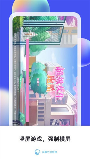 屏幕方向管理 v9.0 安卓版 1