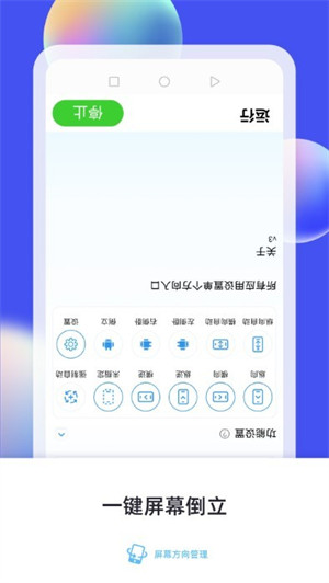 屏幕方向管理 v9.0 安卓版 4
