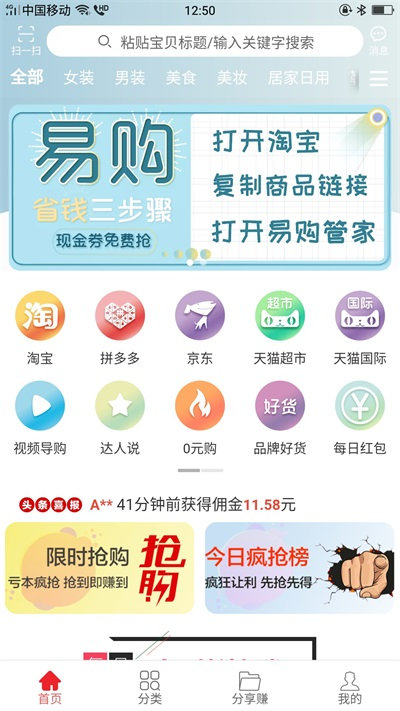 易購管家 v1.0.0 安卓版 2