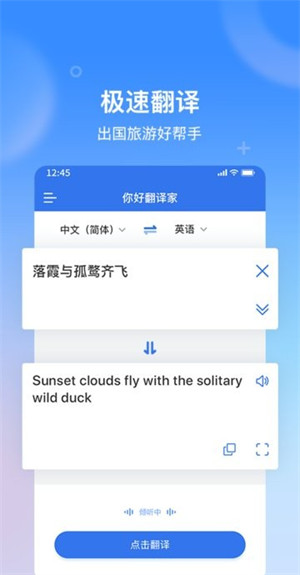 你好翻譯家 v1.0.0 安卓版 2