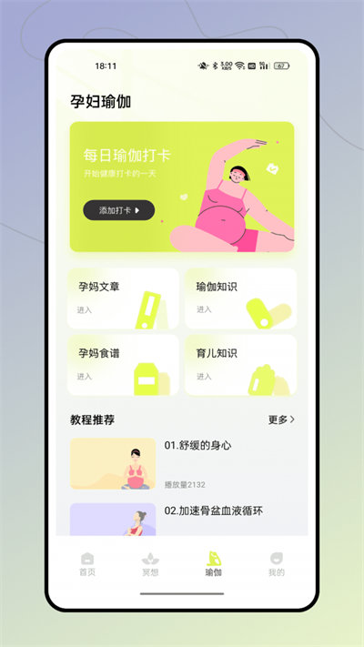 瑜伽時(shí)刻 v1.0.0 安卓版 2
