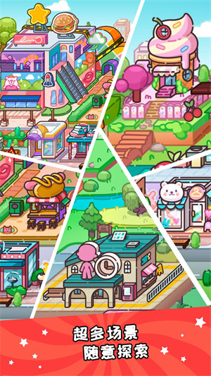 凡達(dá)世界泡泡小鎮(zhèn) v1.0.1 安卓版 3