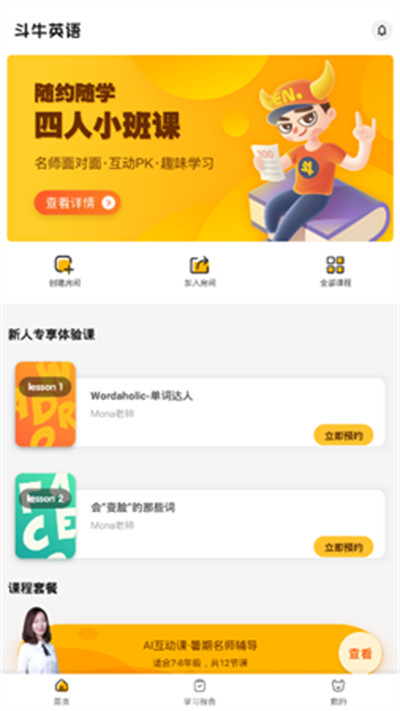 斗牛英語(yǔ) v1.1.1.1002 手機(jī)版 2